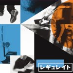 画像: REGULATE - S/T [CD]