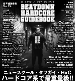 画像2: [先行予約商品] BEATDOWN HARDCORE GUIDE BOOK [BOOK]